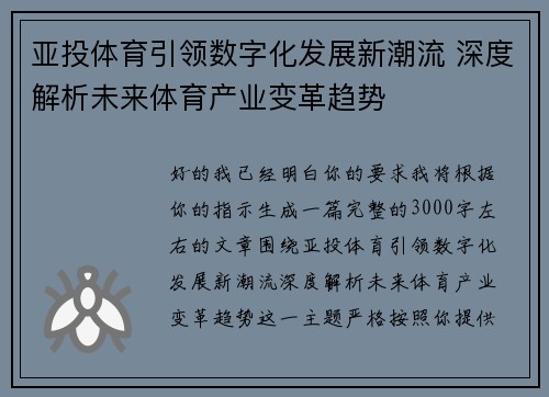 亚投体育引领数字化发展新潮流 深度解析未来体育产业变革趋势