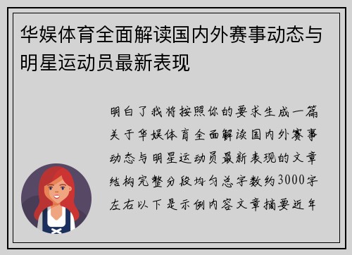 华娱体育全面解读国内外赛事动态与明星运动员最新表现