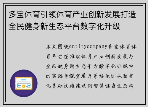 多宝体育引领体育产业创新发展打造全民健身新生态平台数字化升级 多宝体育引领体育产业创新发展打造全民健身新生态平台数字化升级