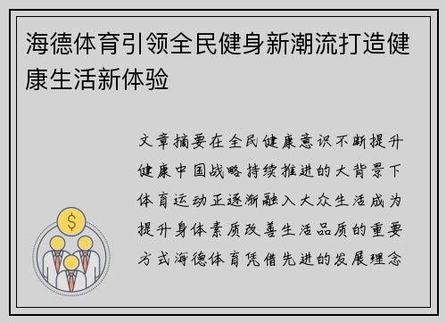 海德体育引领全民健身新潮流打造健康生活新体验 海德体育引领全民健身新潮流打造健康生活新体验