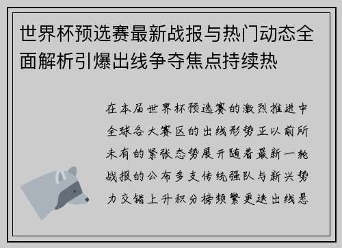 世界杯预选赛最新战报与热门动态全面解析引爆出线争夺焦点持续热 世界杯预选赛最新战报与热门动态全面解析引爆出线争夺焦点持续热
