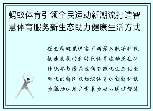 蚂蚁体育引领全民运动新潮流打造智慧体育服务新生态助力健康生活方式升级 蚂蚁体育引领全民运动新潮流打造智慧体育服务新生态助力健康生活方式升级